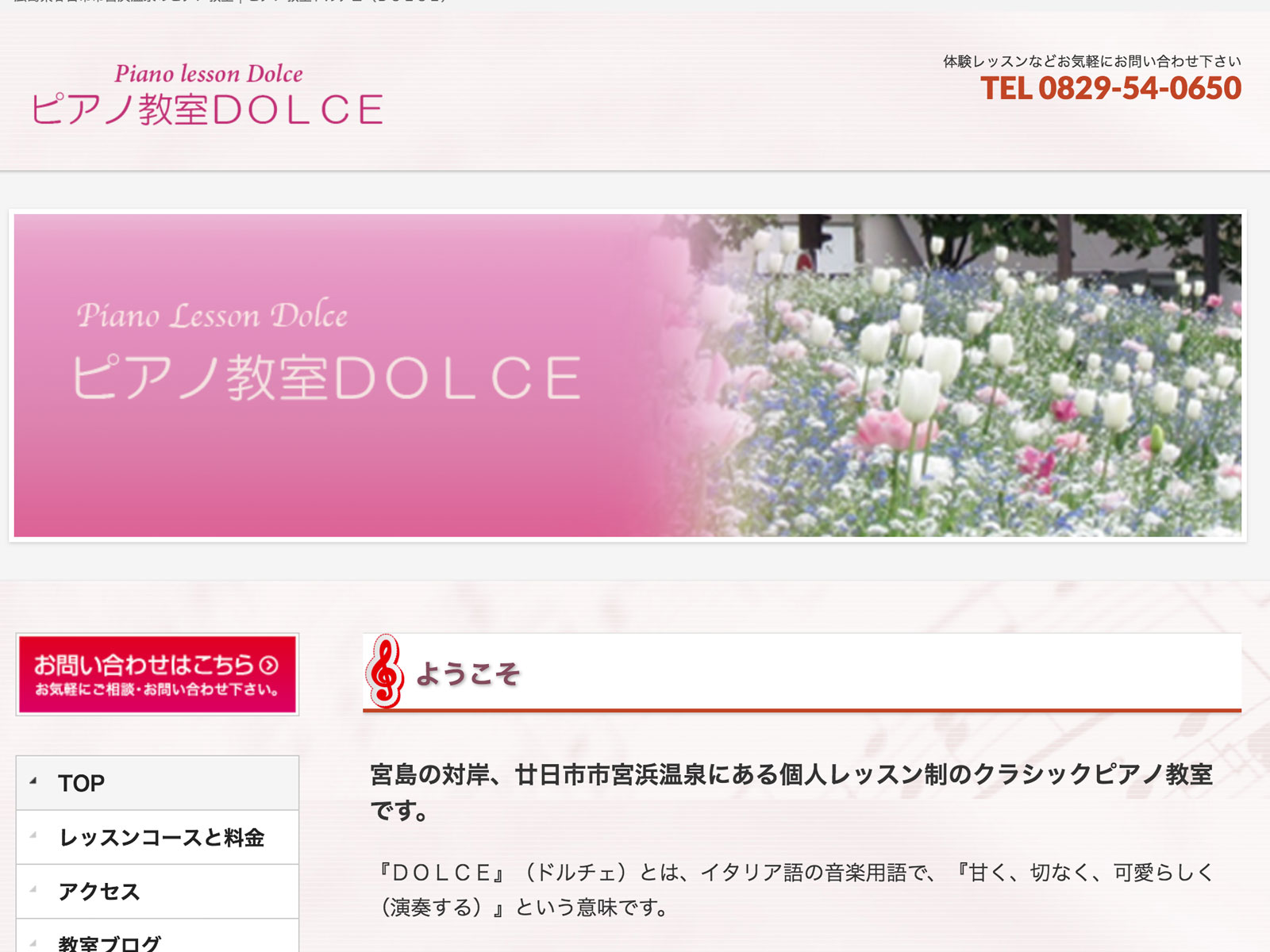 ピアノ教室DOLCE様