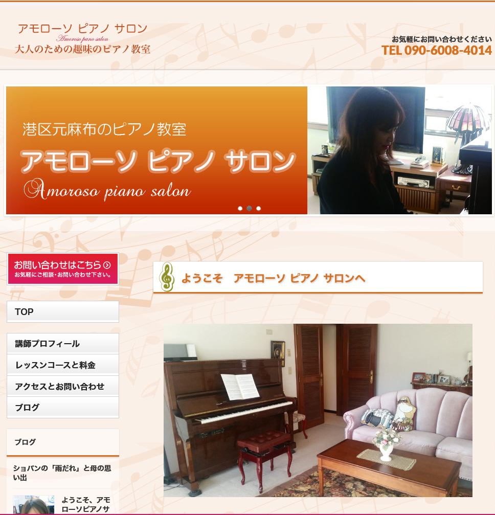 アモローソ ピアノ音楽教室ホームページ作成専門10年の実績 ディプスデザイン