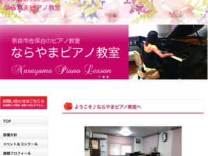 ピアノ教室のホームページ作成/ピアノ教室ホームページパック