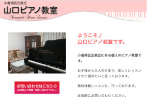 ピアノ教室ホームページパック