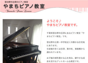 ピアノ教室ホームページパック|ピアノ教室のホームページはお任せください!