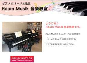 ピアノ教室ホームページパック|ピアノ教室のホームページはお任せください!