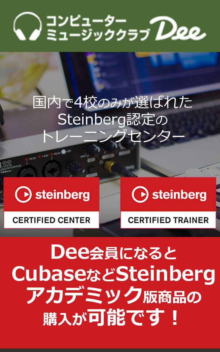 国内で4校のみが選ばれたSteinberg 認定トレーニングセンター