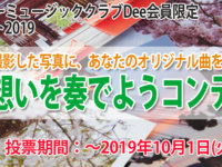作曲コンテスト DTM教室 YouTubeコンテスト 動画