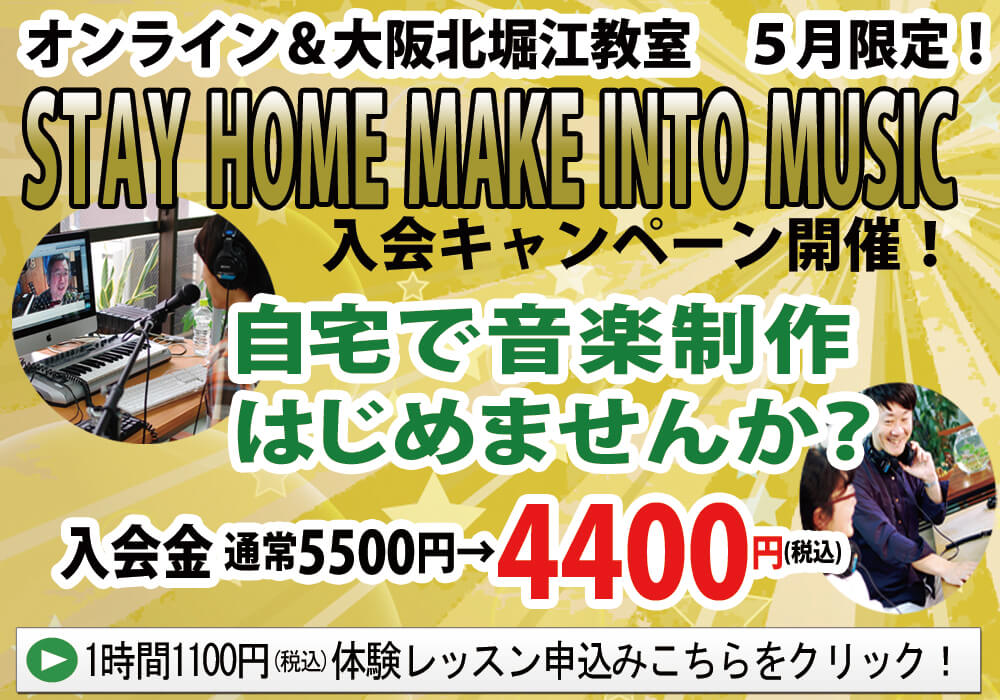 音楽を楽しむdtm教室 コンピューターミュージッククラブdee 大阪堀江